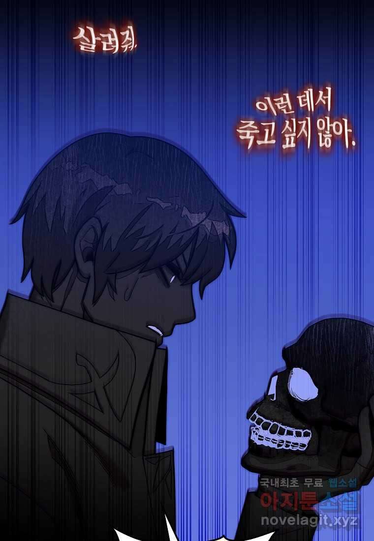 31번째 말은 게임판을 뒤엎는다 52화 60