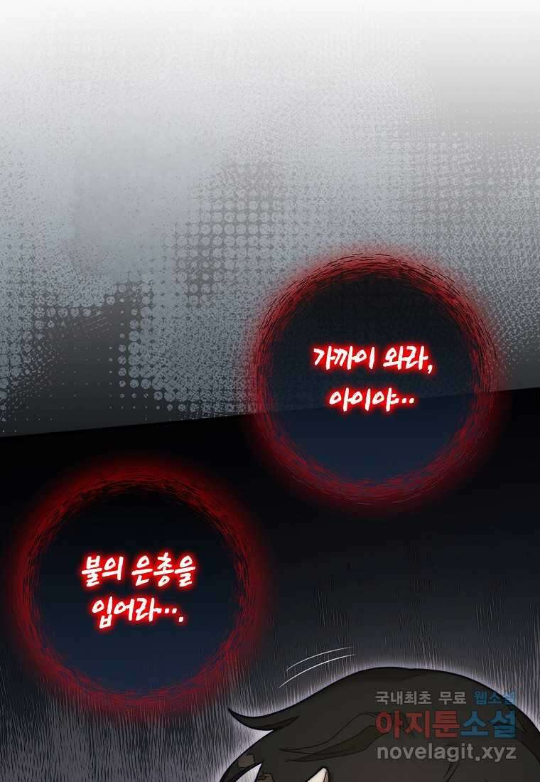 31번째 말은 게임판을 뒤엎는다 52화 63