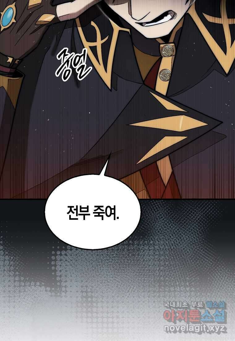 31번째 말은 게임판을 뒤엎는다 52화 68