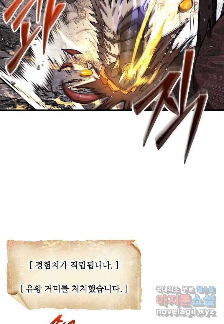 31번째 말은 게임판을 뒤엎는다 52화 72