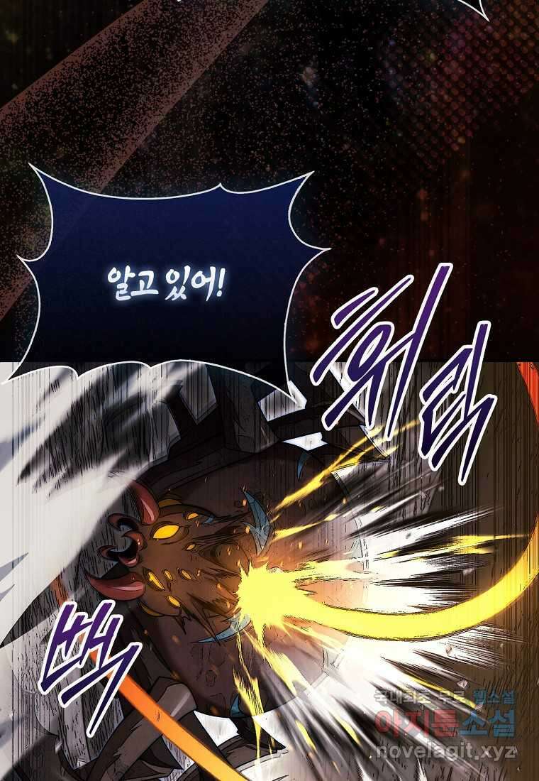 31번째 말은 게임판을 뒤엎는다 52화 75