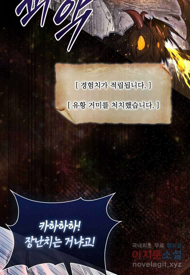 31번째 말은 게임판을 뒤엎는다 52화 77