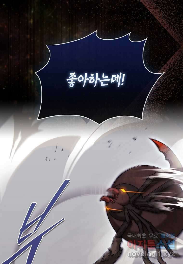31번째 말은 게임판을 뒤엎는다 52화 81
