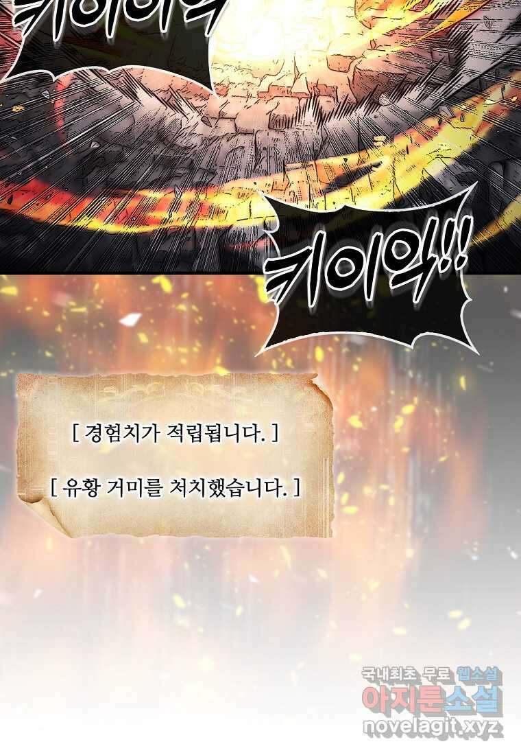 31번째 말은 게임판을 뒤엎는다 52화 86