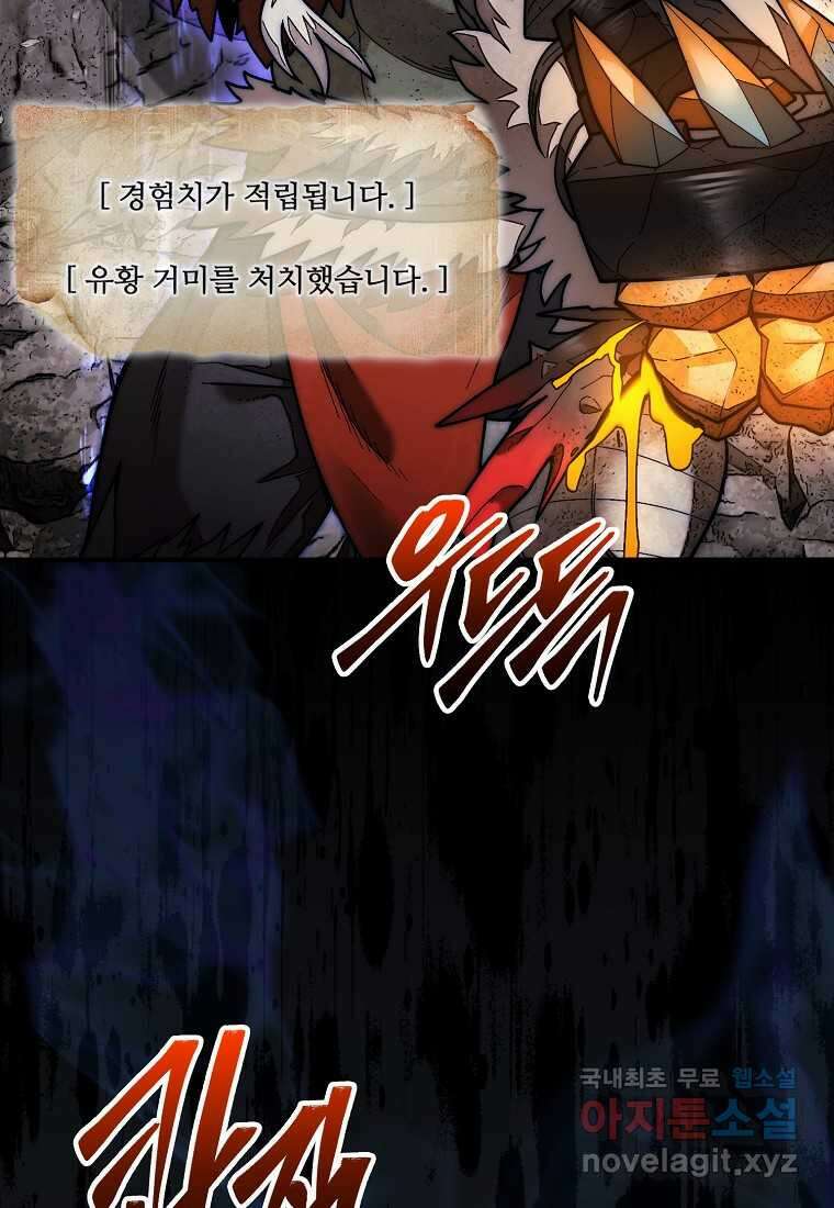 31번째 말은 게임판을 뒤엎는다 52화 88