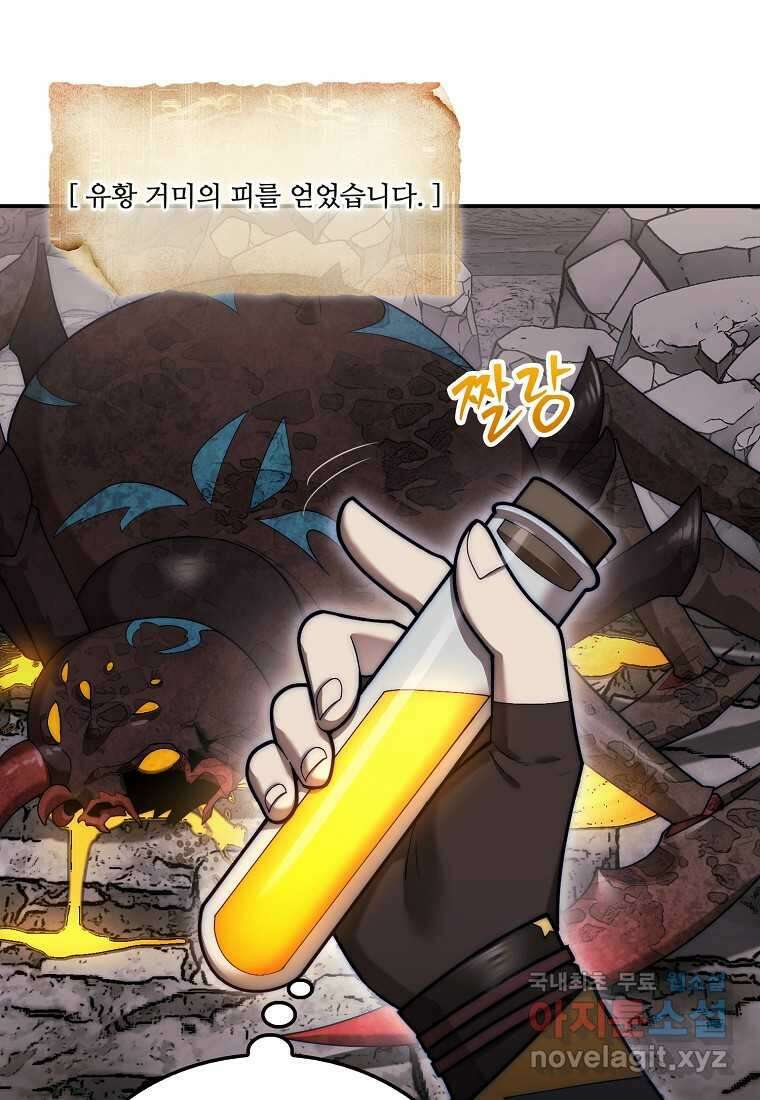31번째 말은 게임판을 뒤엎는다 52화 96