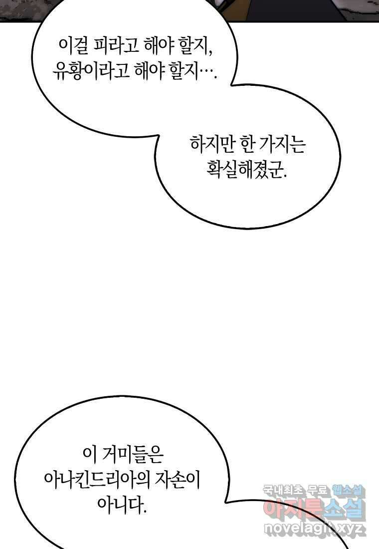 31번째 말은 게임판을 뒤엎는다 52화 97