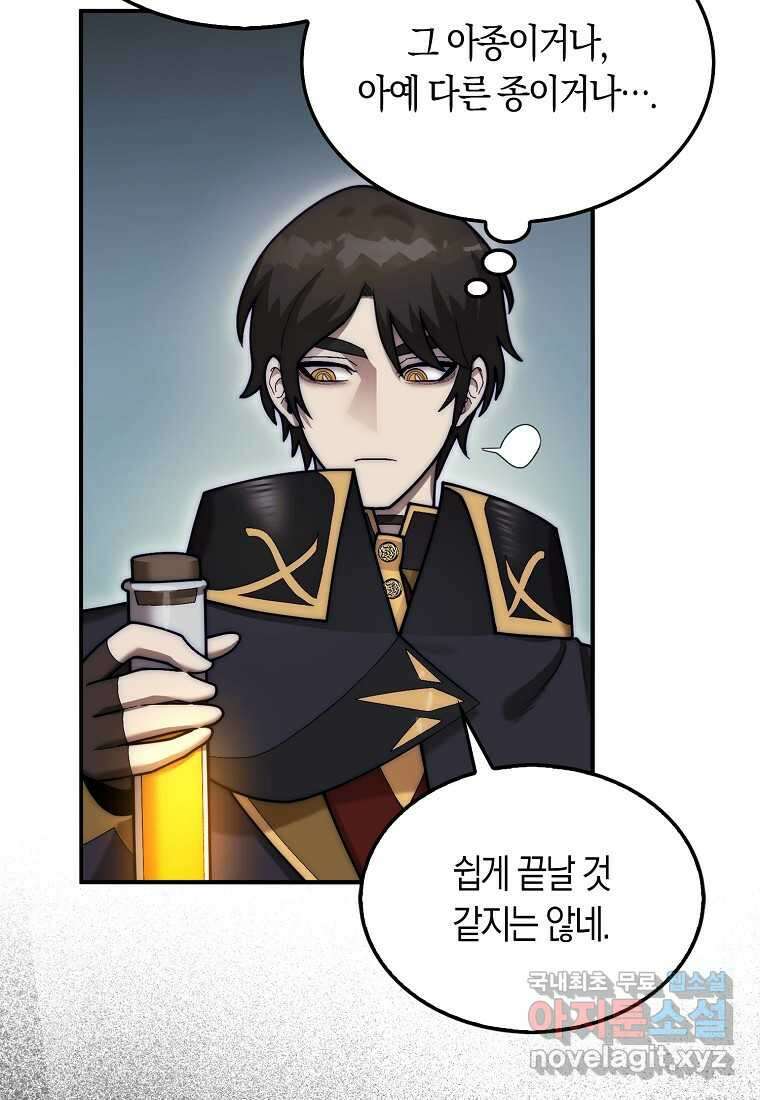 31번째 말은 게임판을 뒤엎는다 52화 98