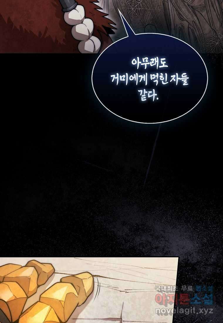31번째 말은 게임판을 뒤엎는다 52화 100