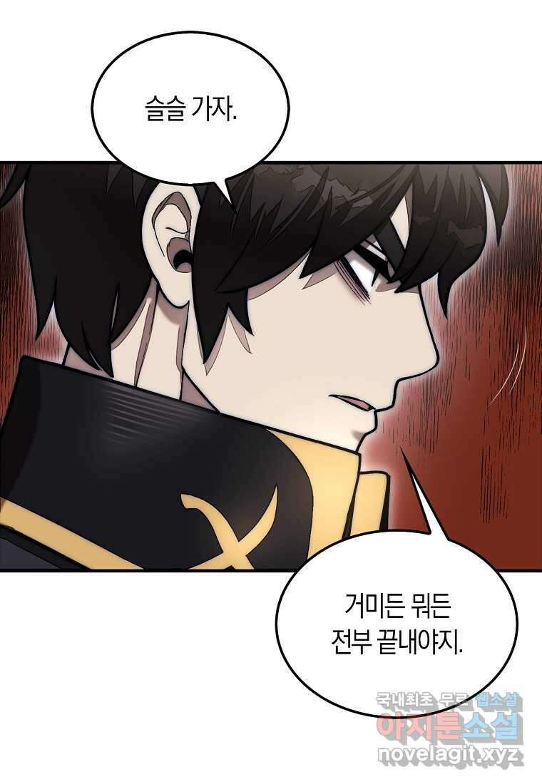 31번째 말은 게임판을 뒤엎는다 52화 105