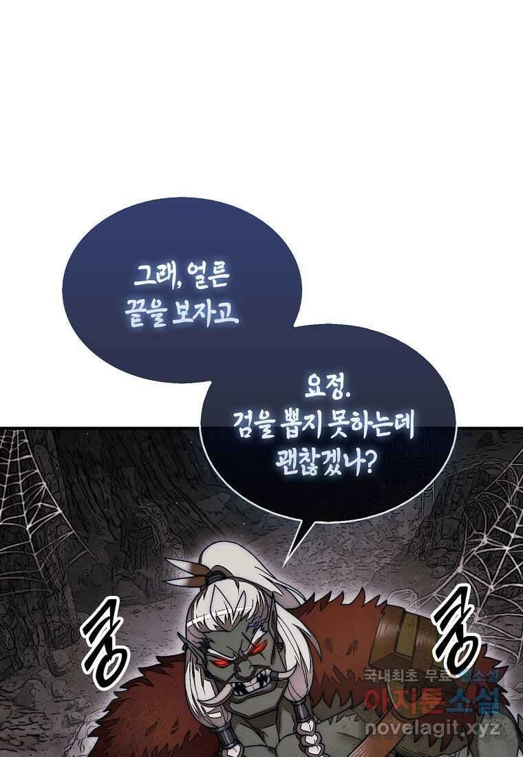 31번째 말은 게임판을 뒤엎는다 52화 106
