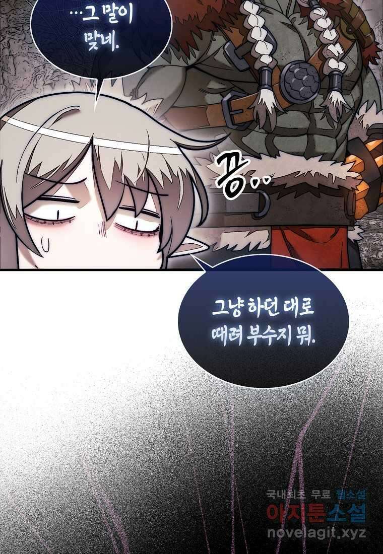 31번째 말은 게임판을 뒤엎는다 52화 109