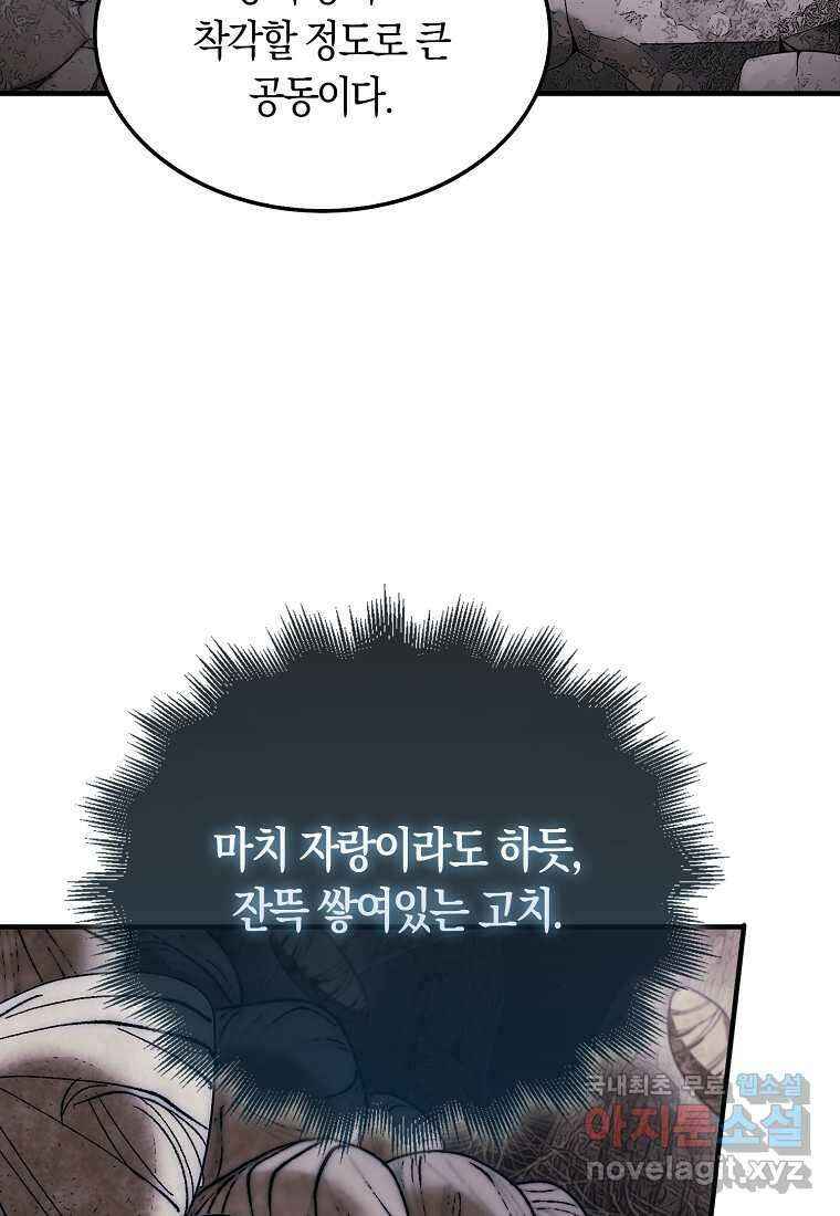 31번째 말은 게임판을 뒤엎는다 52화 115