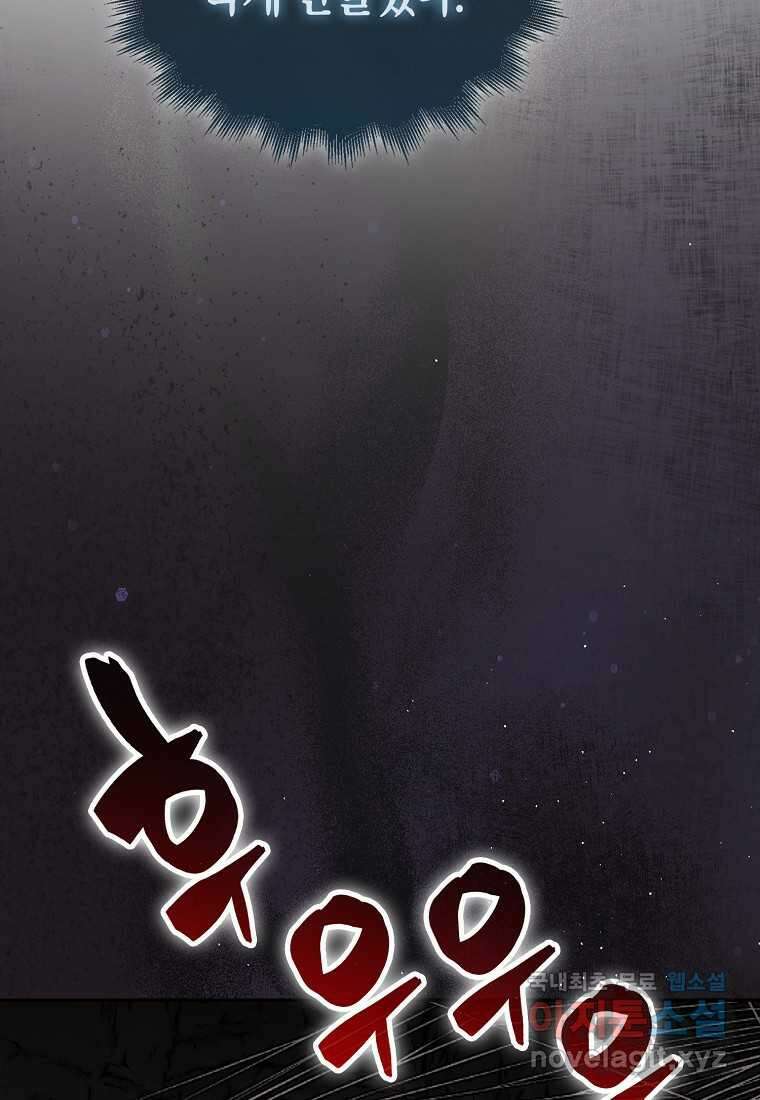 31번째 말은 게임판을 뒤엎는다 52화 118