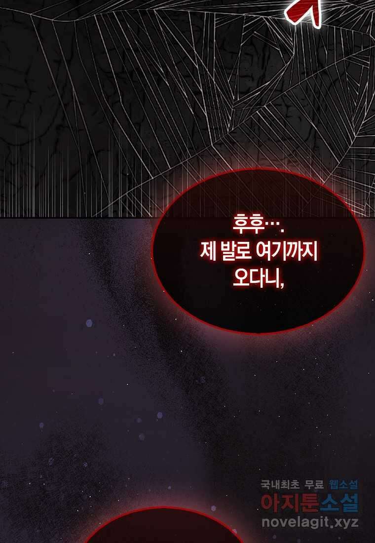 31번째 말은 게임판을 뒤엎는다 52화 119