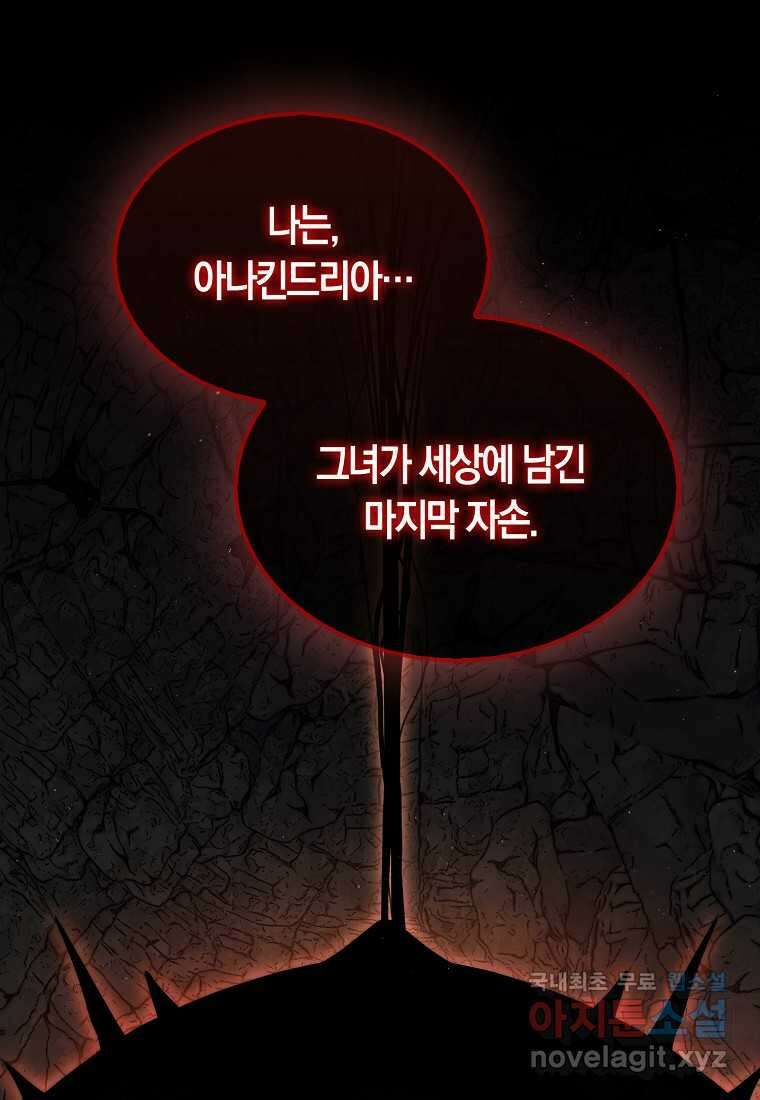 31번째 말은 게임판을 뒤엎는다 52화 121