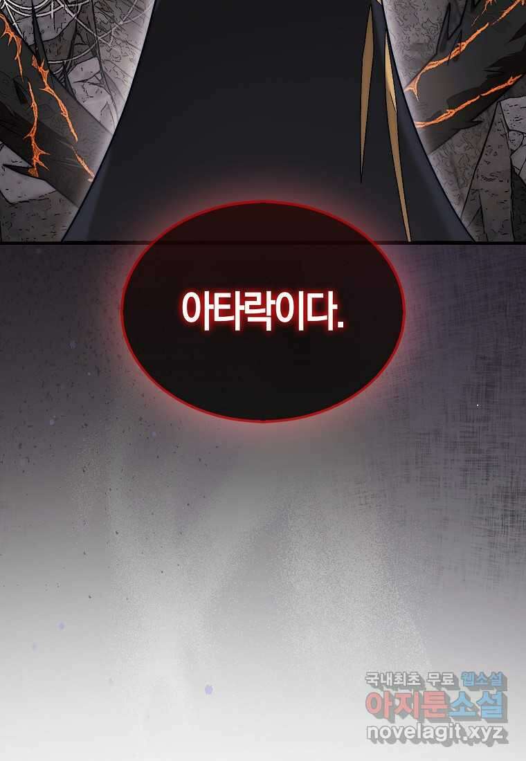 31번째 말은 게임판을 뒤엎는다 52화 124