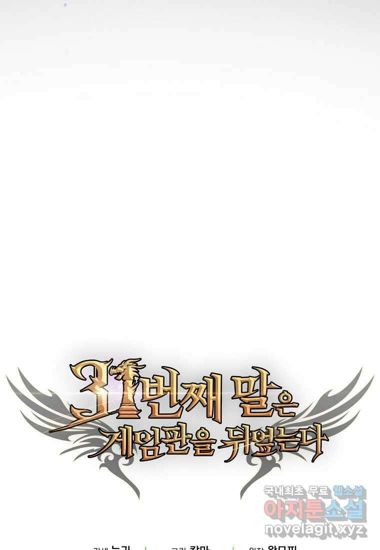 31번째 말은 게임판을 뒤엎는다 52화 125