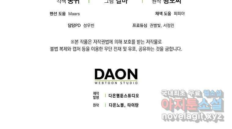 31번째 말은 게임판을 뒤엎는다 52화 126
