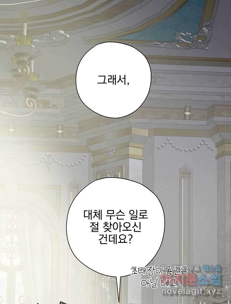 악역을 위한 메르헨 41화 1