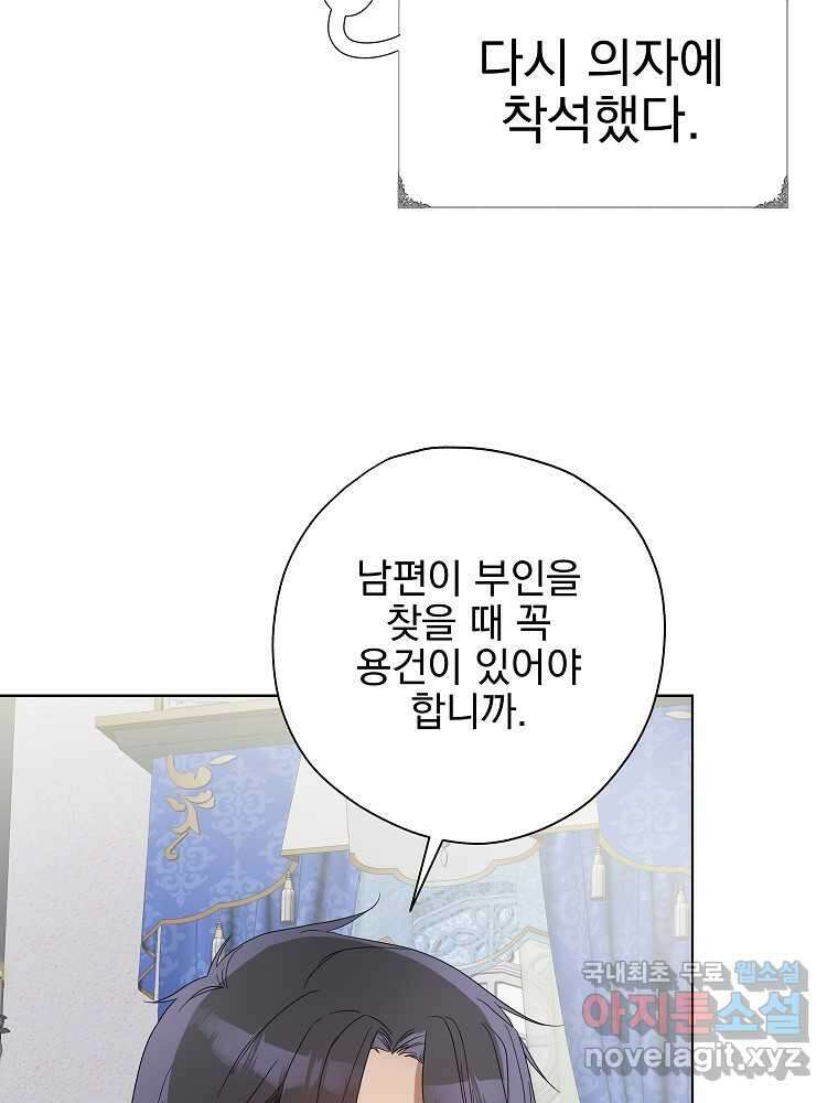 악역을 위한 메르헨 41화 3