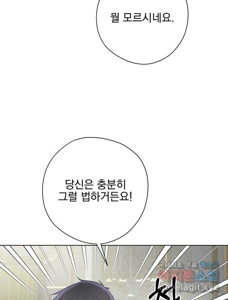 악역을 위한 메르헨 41화 5