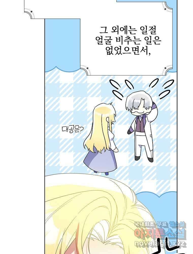 악역을 위한 메르헨 41화 7