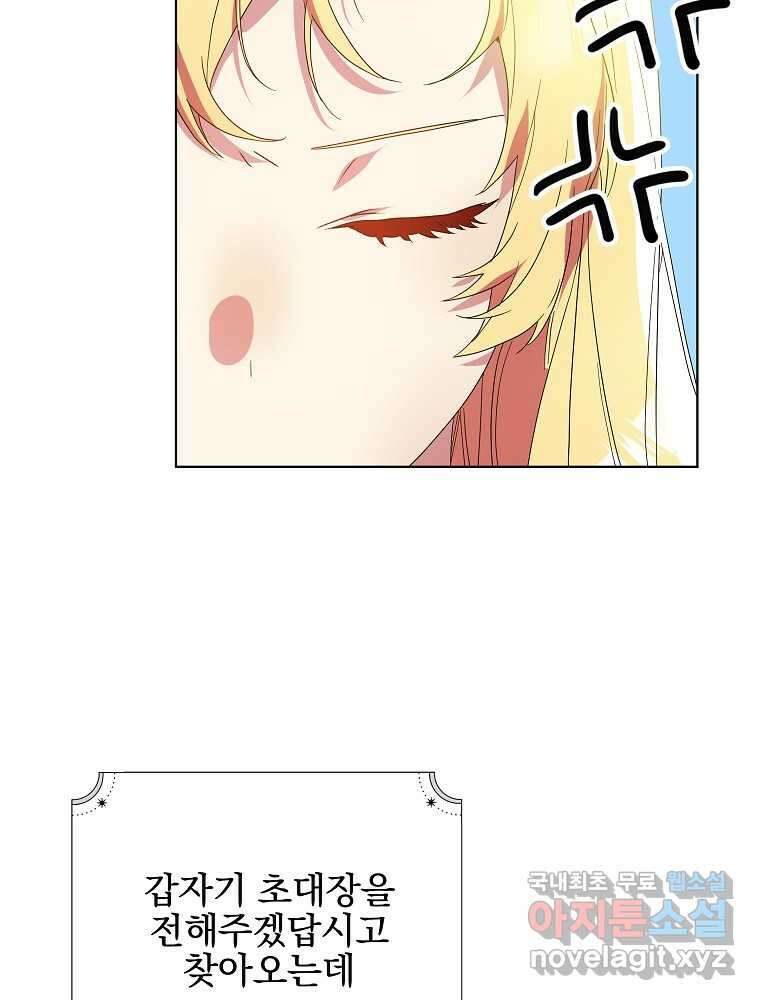 악역을 위한 메르헨 41화 8
