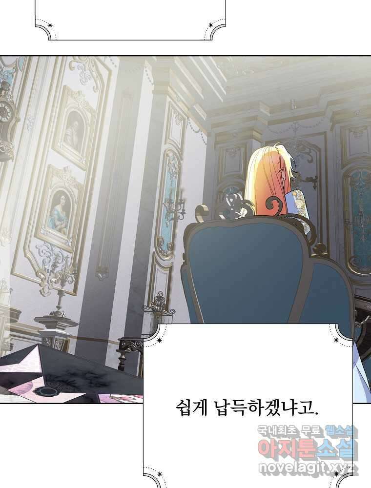 악역을 위한 메르헨 41화 9