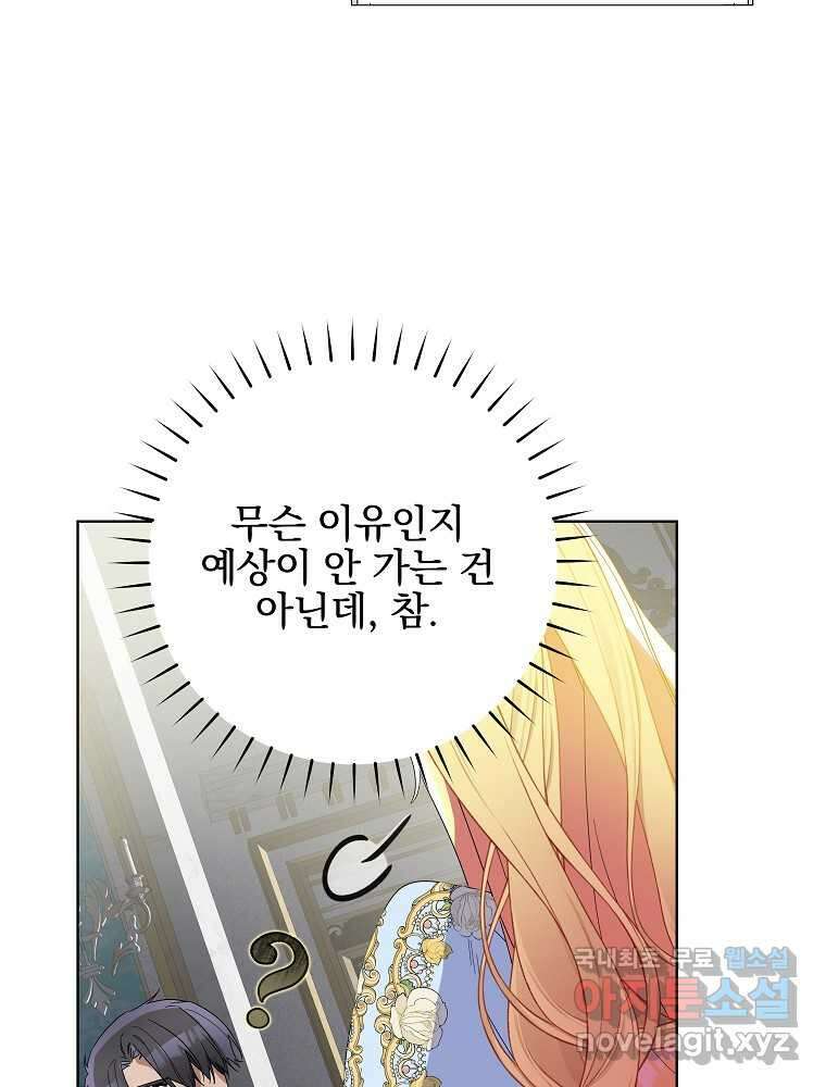 악역을 위한 메르헨 41화 10