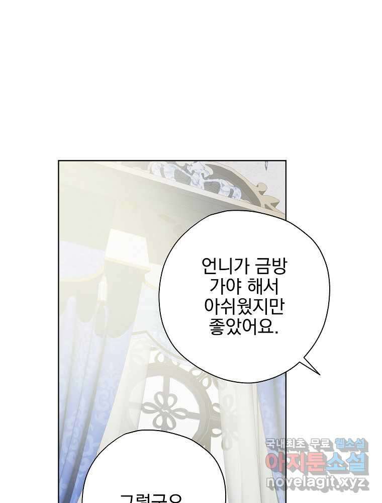 악역을 위한 메르헨 41화 13