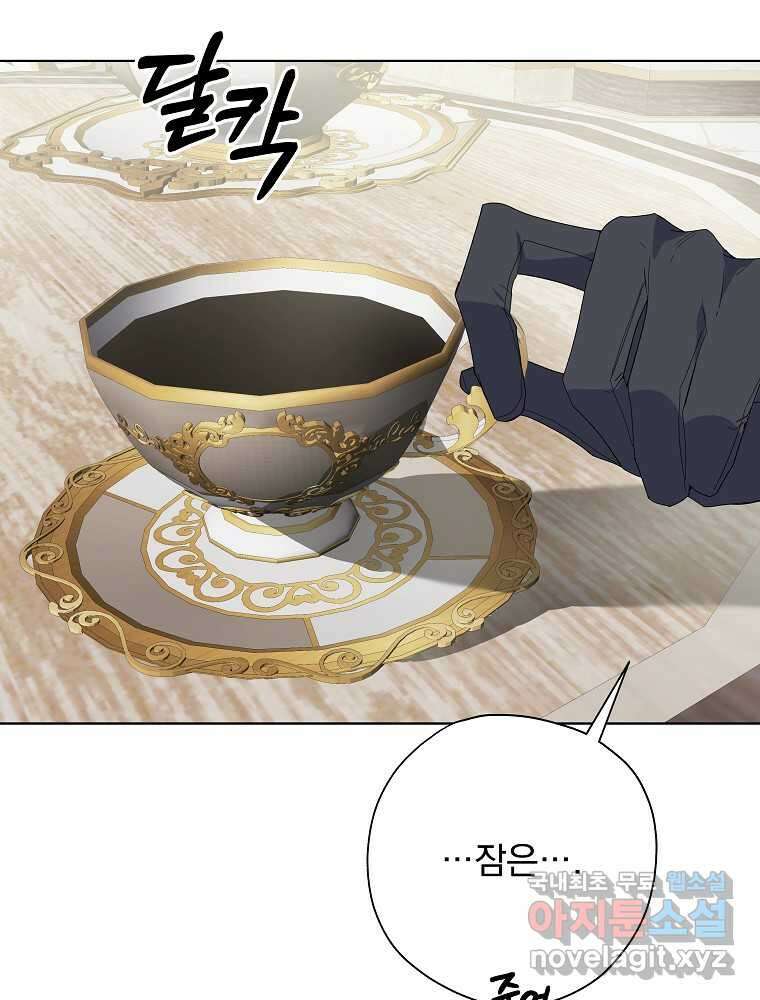 악역을 위한 메르헨 41화 15