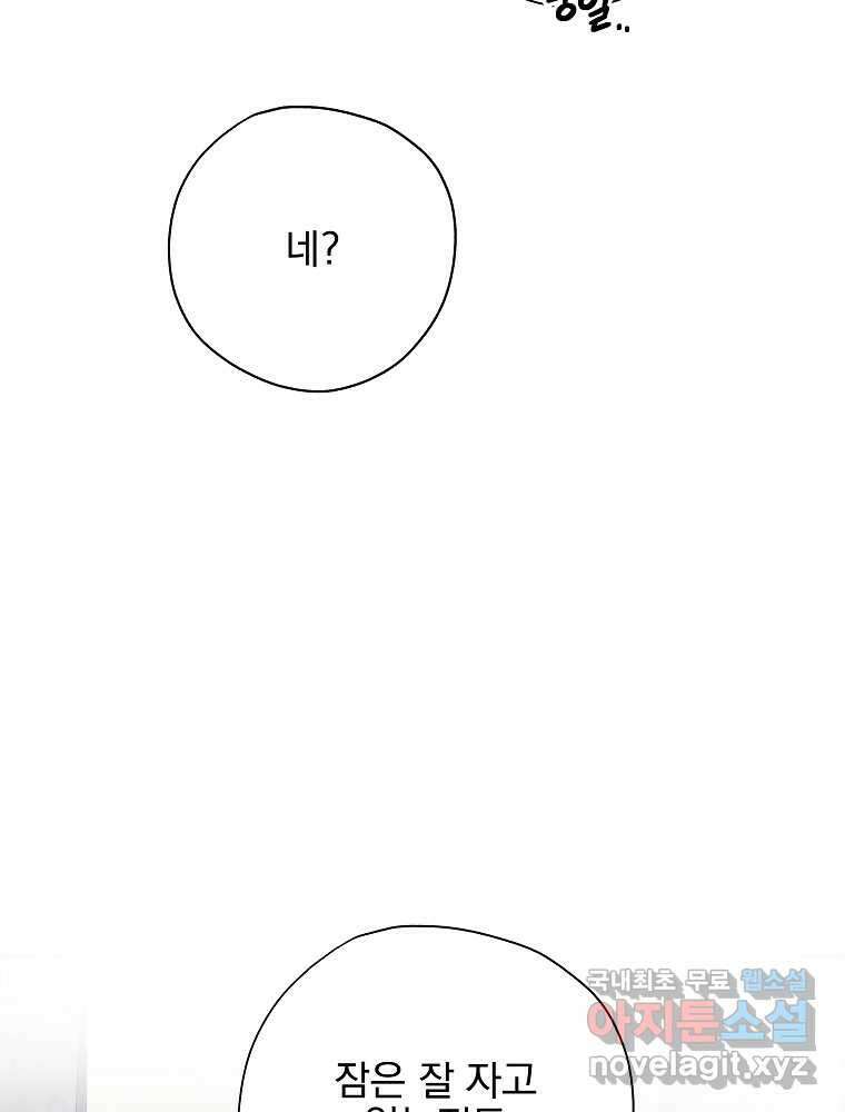 악역을 위한 메르헨 41화 16