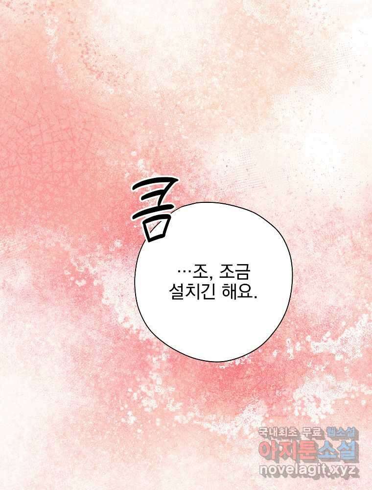 악역을 위한 메르헨 41화 20