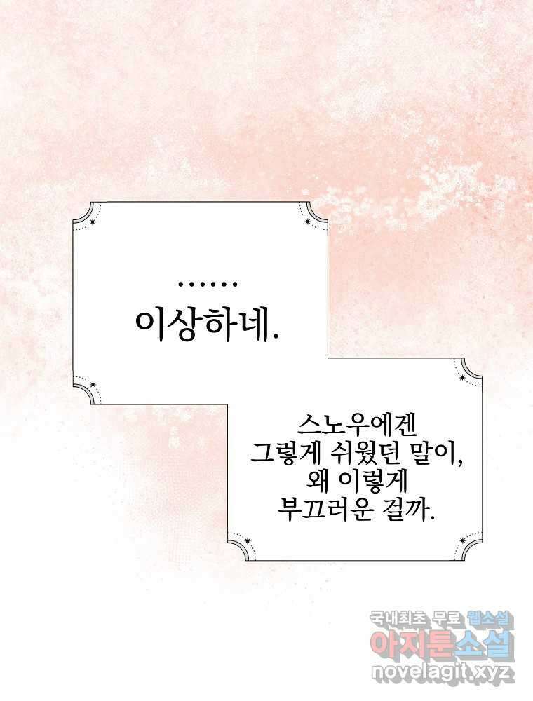 악역을 위한 메르헨 41화 21