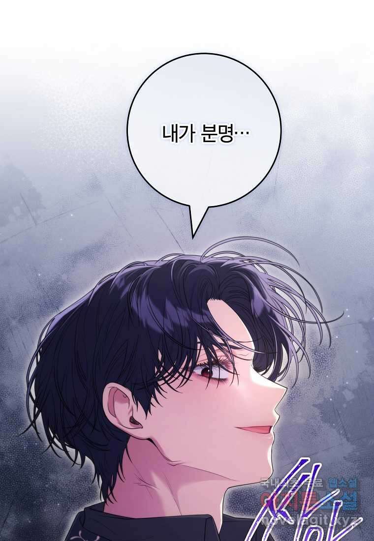 망겜 속에 갇혔다 53화 1