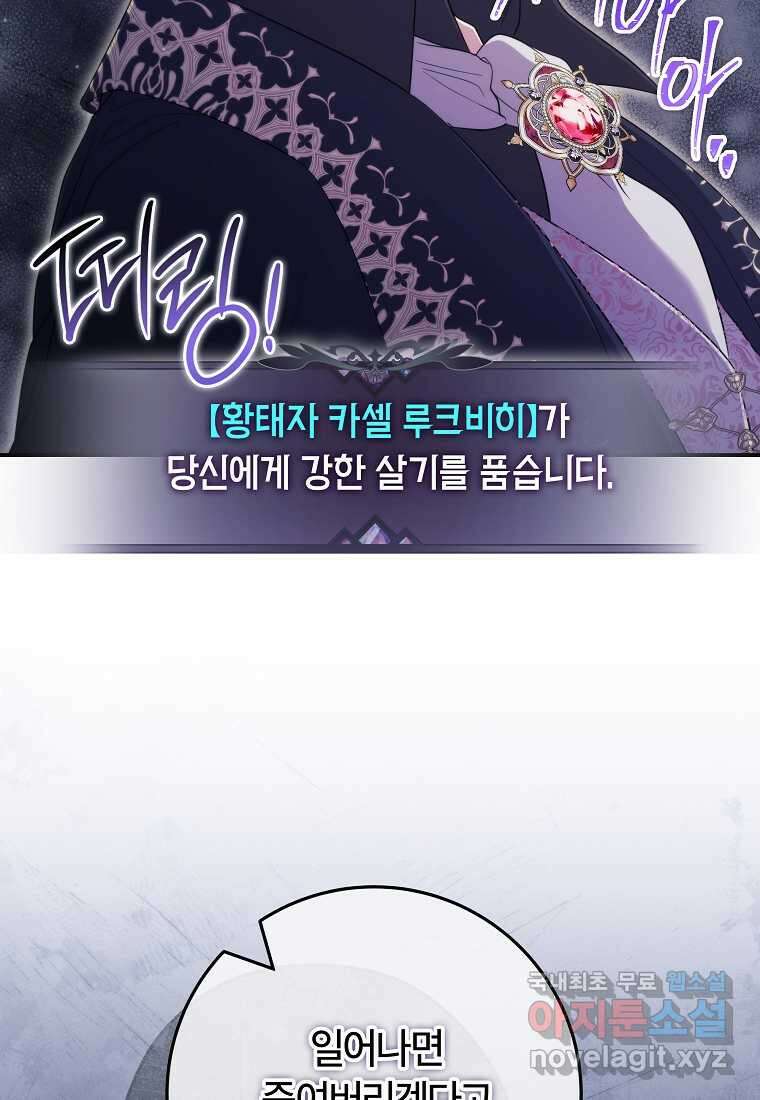 망겜 속에 갇혔다 53화 2