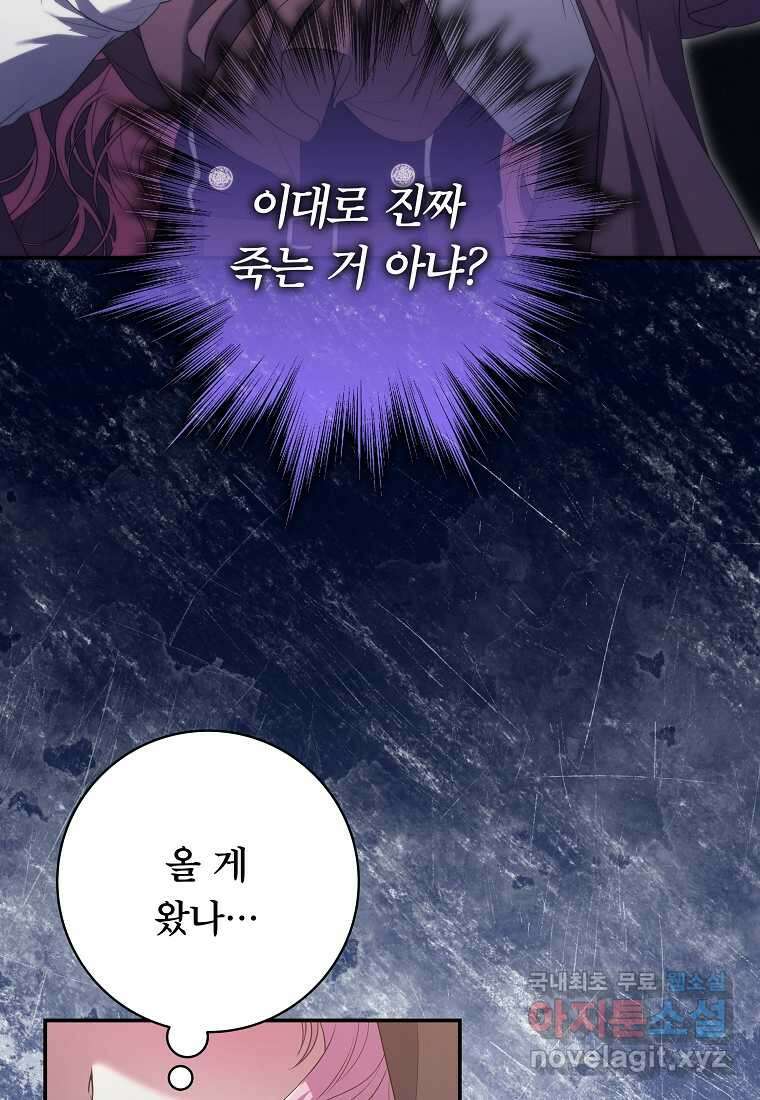 망겜 속에 갇혔다 53화 4