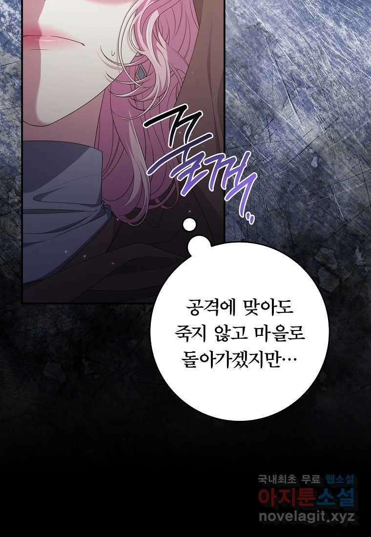 망겜 속에 갇혔다 53화 5