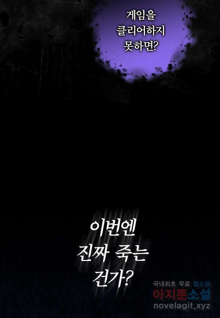 망겜 속에 갇혔다 53화 7