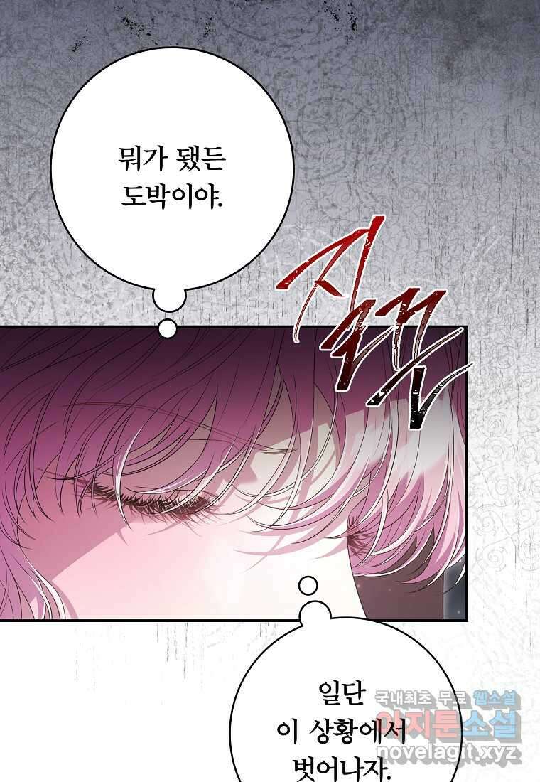 망겜 속에 갇혔다 53화 9