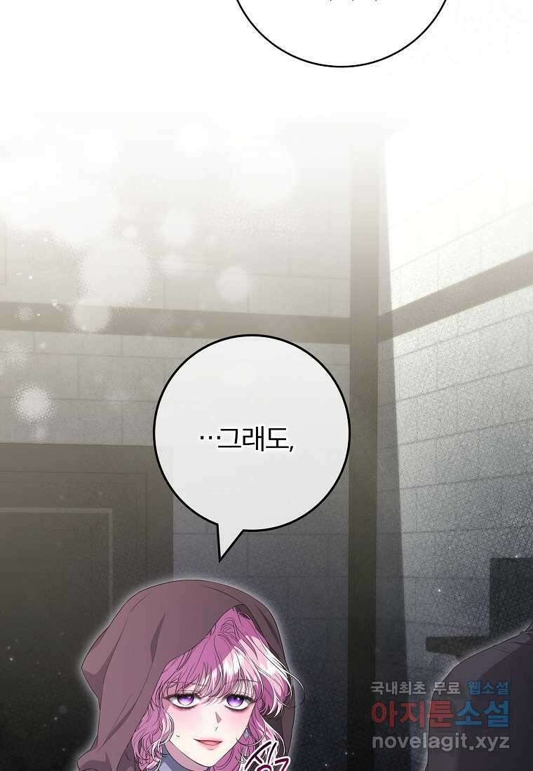 망겜 속에 갇혔다 53화 10