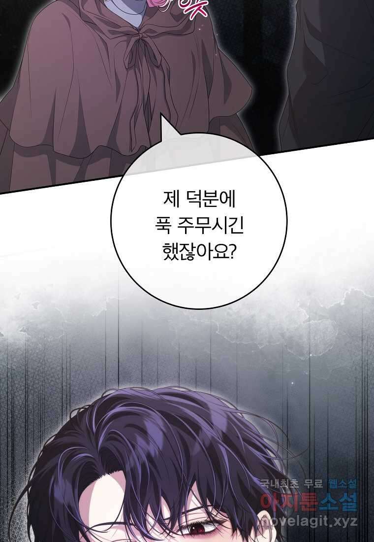 망겜 속에 갇혔다 53화 11