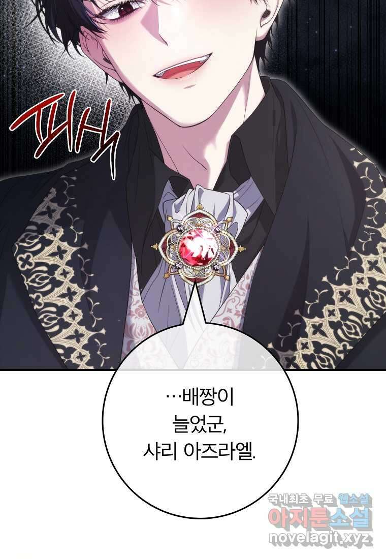망겜 속에 갇혔다 53화 12