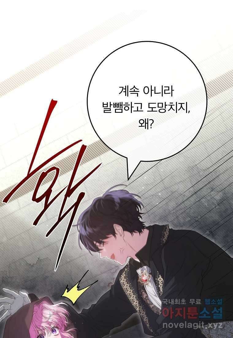 망겜 속에 갇혔다 53화 13