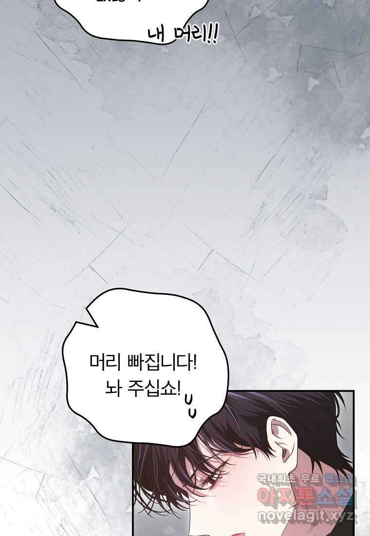망겜 속에 갇혔다 53화 16