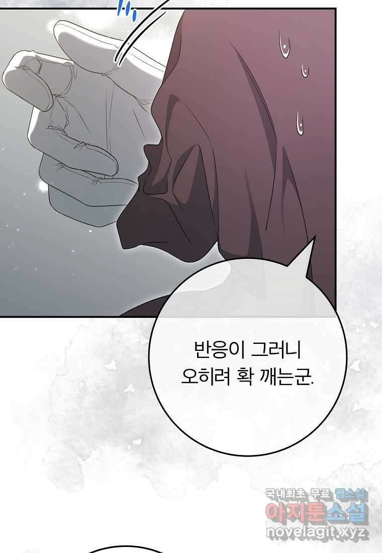 망겜 속에 갇혔다 53화 18