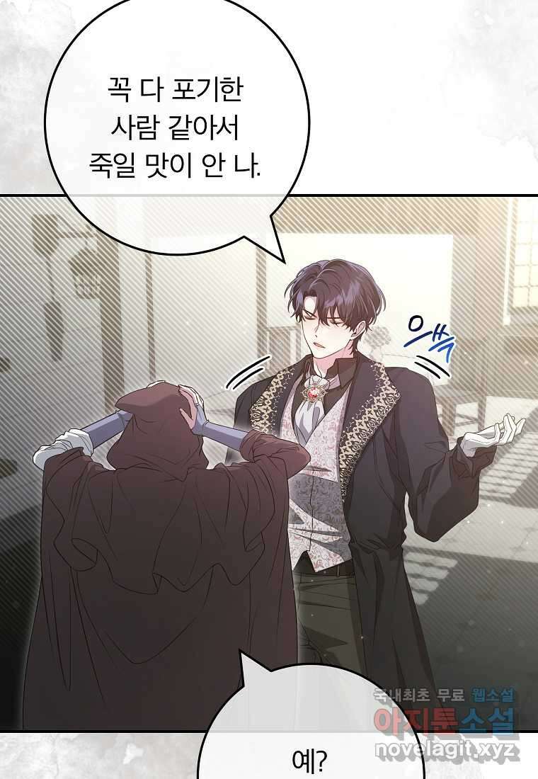 망겜 속에 갇혔다 53화 19
