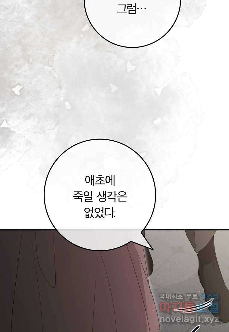 망겜 속에 갇혔다 53화 20