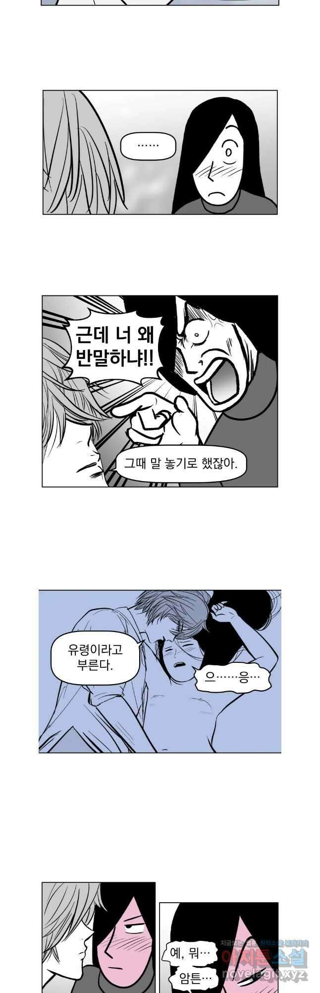 부르다가 내가 죽을 여자뮤지션 99화 용서받지 못할 죄인 2